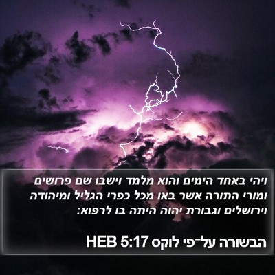 הבשורה על־פי לוקס 5:17 HEB Bible Verse Image