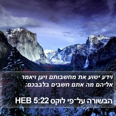 הבשורה על־פי לוקס 5:22 HEB Bible Verse Image