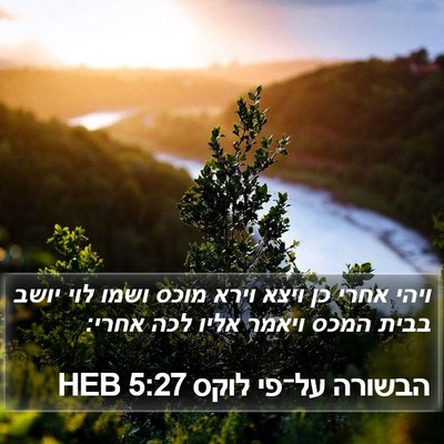 הבשורה על־פי לוקס 5:27 HEB Bible Verse Image