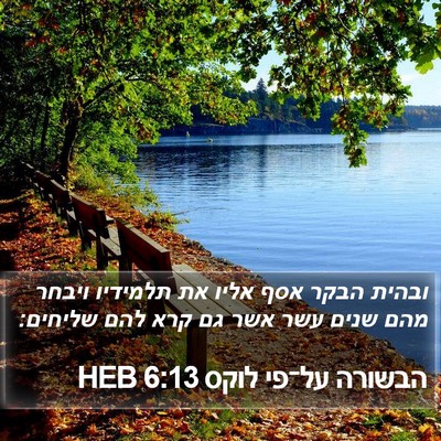 הבשורה על־פי לוקס 6:13 HEB Bible Verse Image