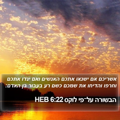 הבשורה על־פי לוקס 6:22 HEB Bible Verse Image