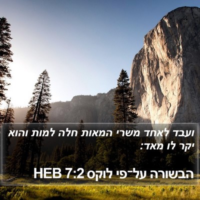 הבשורה על־פי לוקס 7:2 HEB Bible Verse Image