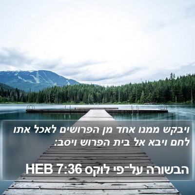 הבשורה על־פי לוקס 7:36 HEB Bible Verse Image