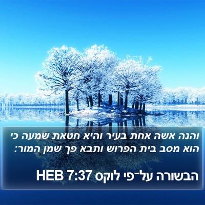 הבשורה על־פי לוקס 7:37 HEB Bible Verse Image