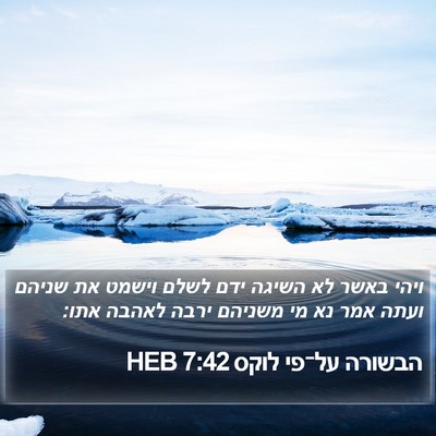 הבשורה על־פי לוקס 7:42 HEB Bible Verse Image