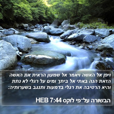 הבשורה על־פי לוקס 7:44 HEB Bible Verse Image