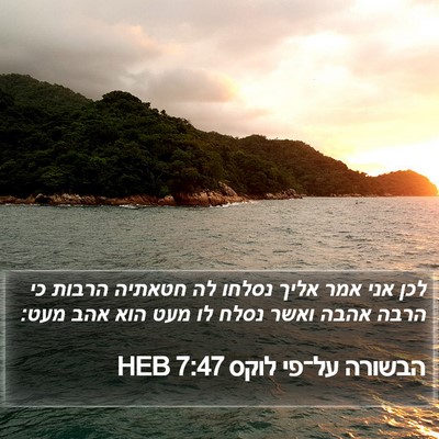 הבשורה על־פי לוקס 7:47 HEB Bible Verse Image