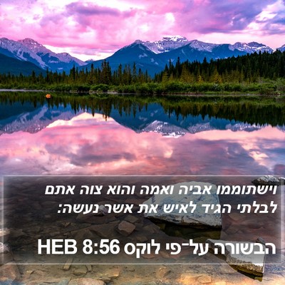הבשורה על־פי לוקס 8:56 HEB Bible Verse Image
