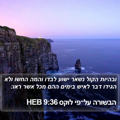 הבשורה על־פי לוקס 9:36 HEB Bible Verse Image