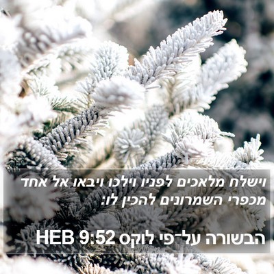 הבשורה על־פי לוקס 9:52 HEB Bible Verse Image