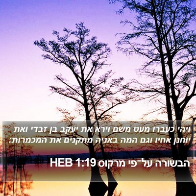 הבשורה על־פי מרקוס 1:19 HEB Bible Verse Image