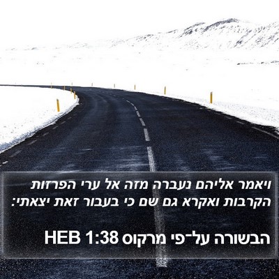 הבשורה על־פי מרקוס 1:38 HEB Bible Verse Image