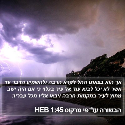 הבשורה על־פי מרקוס 1:45 HEB Bible Verse Image