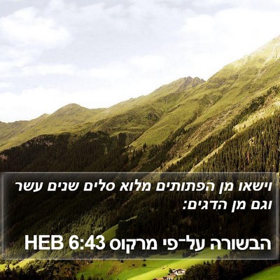הבשורה על־פי מרקוס 6:43 HEB Bible Verse Image