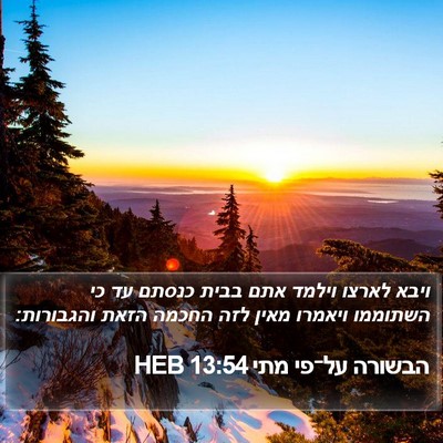 הבשורה על־פי מתי 13:54 HEB Bible Verse Image