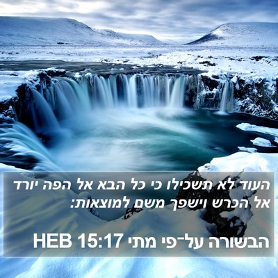 הבשורה על־פי מתי 15:17 HEB Bible Verse Image