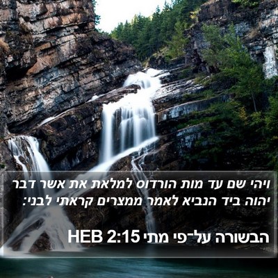 הבשורה על־פי מתי 2:15 HEB Bible Verse Image