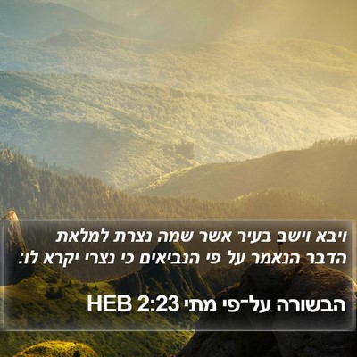הבשורה על־פי מתי 2:23 HEB Bible Verse Image