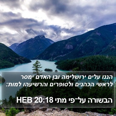 הבשורה על־פי מתי 20:18 HEB Bible Verse Image