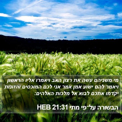 הבשורה על־פי מתי 21:31 HEB Bible Verse Image