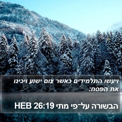 הבשורה על־פי מתי 26:19 HEB Bible Verse Image