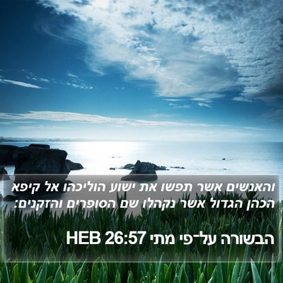 הבשורה על־פי מתי 26:57 HEB Bible Verse Image