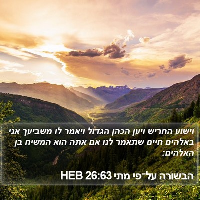 הבשורה על־פי מתי 26:63 HEB Bible Verse Image