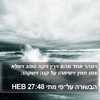 הבשורה על־פי מתי 27:48 HEB Bible Verse Image