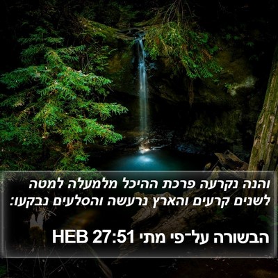הבשורה על־פי מתי 27:51 HEB Bible Verse Image