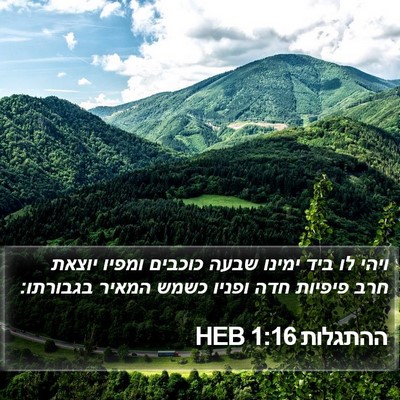 ההתגלות 1:16 HEB Bible Verse Image