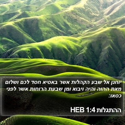 ההתגלות 1:4 HEB Bible Verse Image