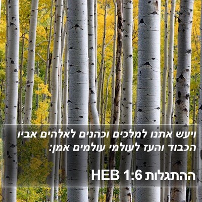 ההתגלות 1:6 HEB Bible Verse Image