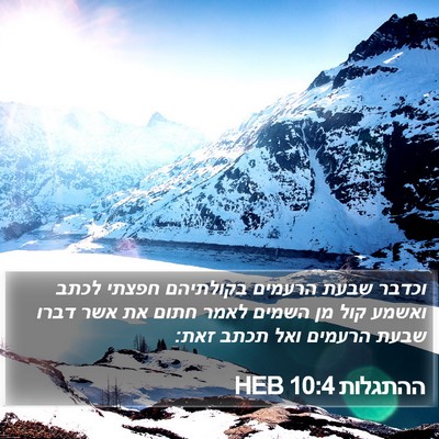 ההתגלות 10:4 HEB Bible Verse Image