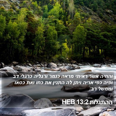 ההתגלות 13:2 HEB Bible Verse Image