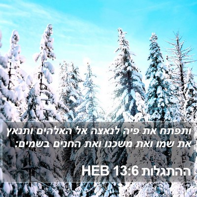 ההתגלות 13:6 HEB Bible Verse Image