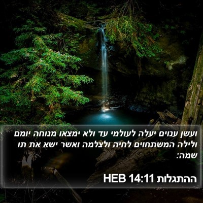 ההתגלות 14:11 HEB Bible Verse Image