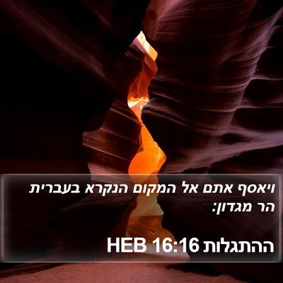 ההתגלות 16:16 HEB Bible Verse Image