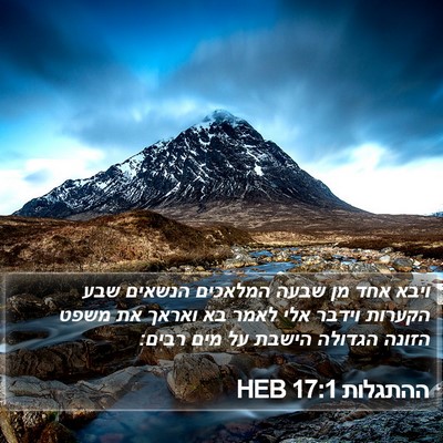 ההתגלות 17:1 HEB Bible Verse Image