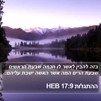 ההתגלות 17:9 HEB Bible Verse Image