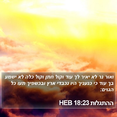 ההתגלות 18:23 HEB Bible Verse Image