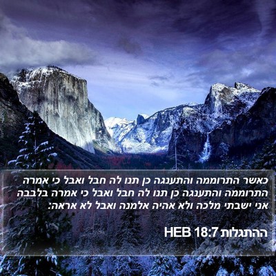 ההתגלות 18:7 HEB Bible Verse Image