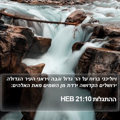 ההתגלות 21:10 HEB Bible Verse Image