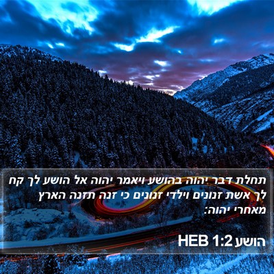 הושע 1:2 HEB Bible Verse Image