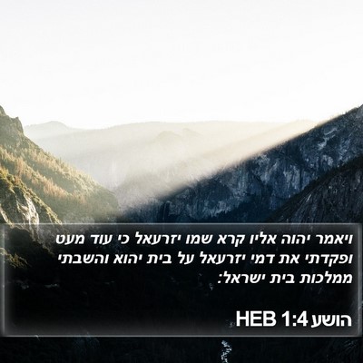 הושע 1:4 HEB Bible Verse Image