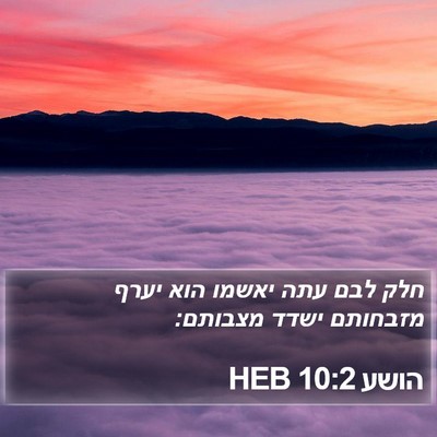 הושע 10:2 HEB Bible Verse Image