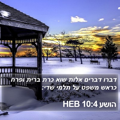 הושע 10:4 HEB Bible Verse Image