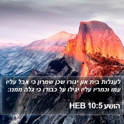 הושע 10:5 HEB Bible Verse Image