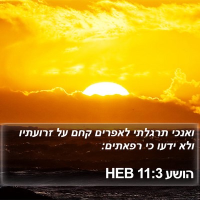 הושע 11:3 HEB Bible Verse Image