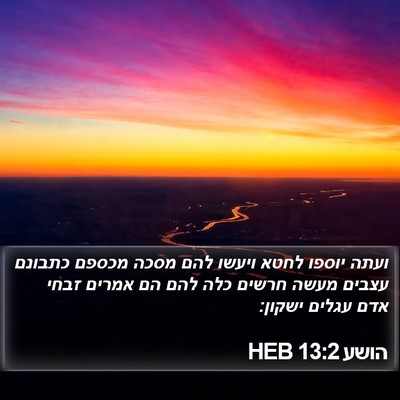 הושע 13:2 HEB Bible Verse Image