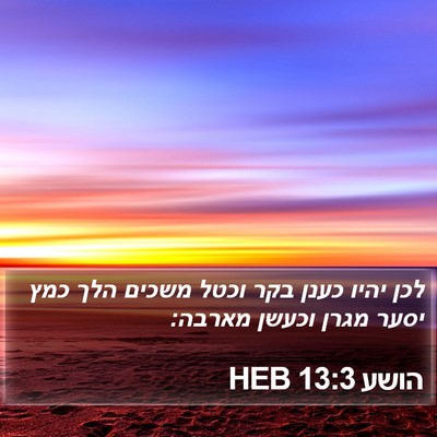הושע 13:3 HEB Bible Verse Image
